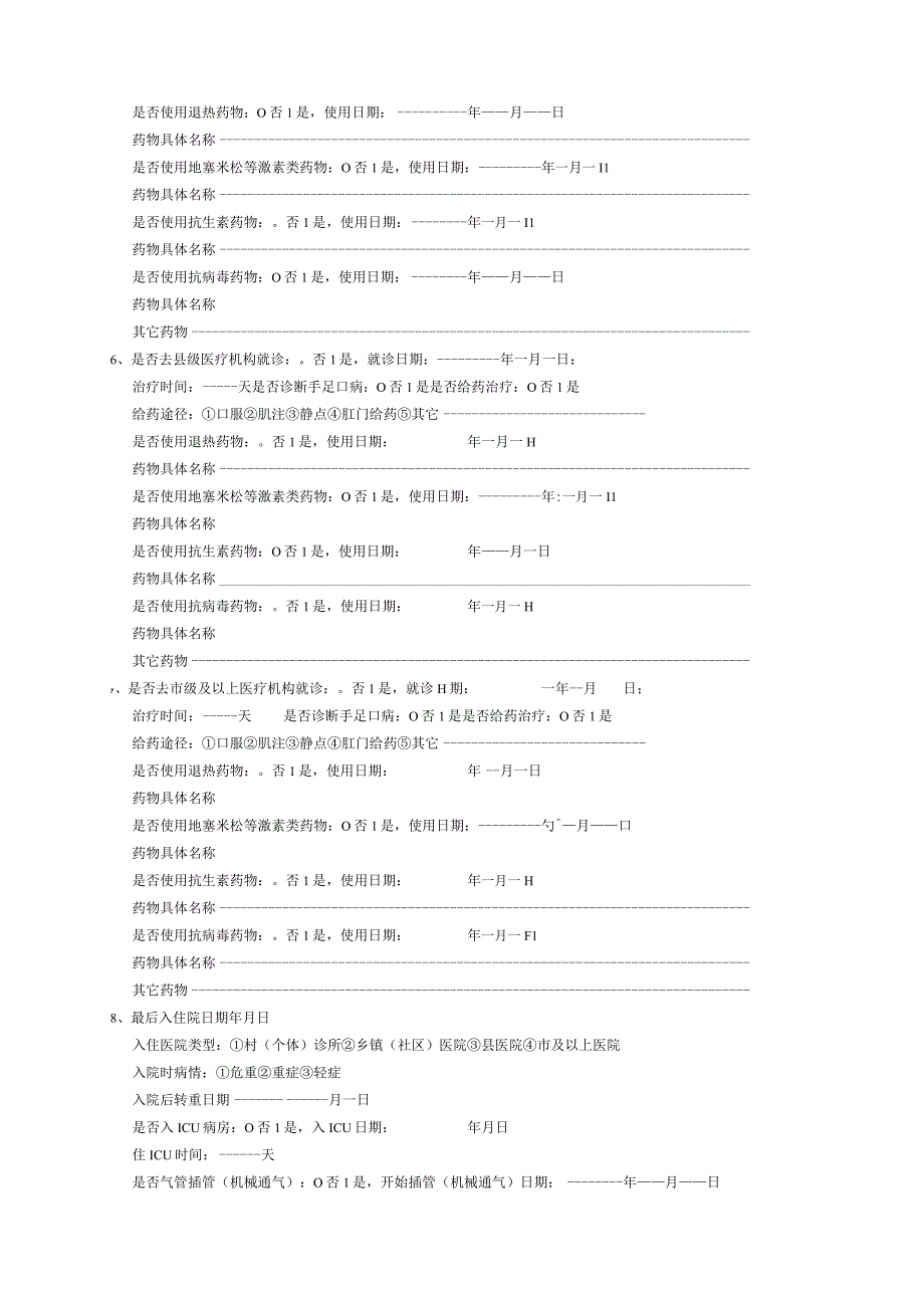 手足口病重症或死亡病例个案调查表(空白).docx_第2页