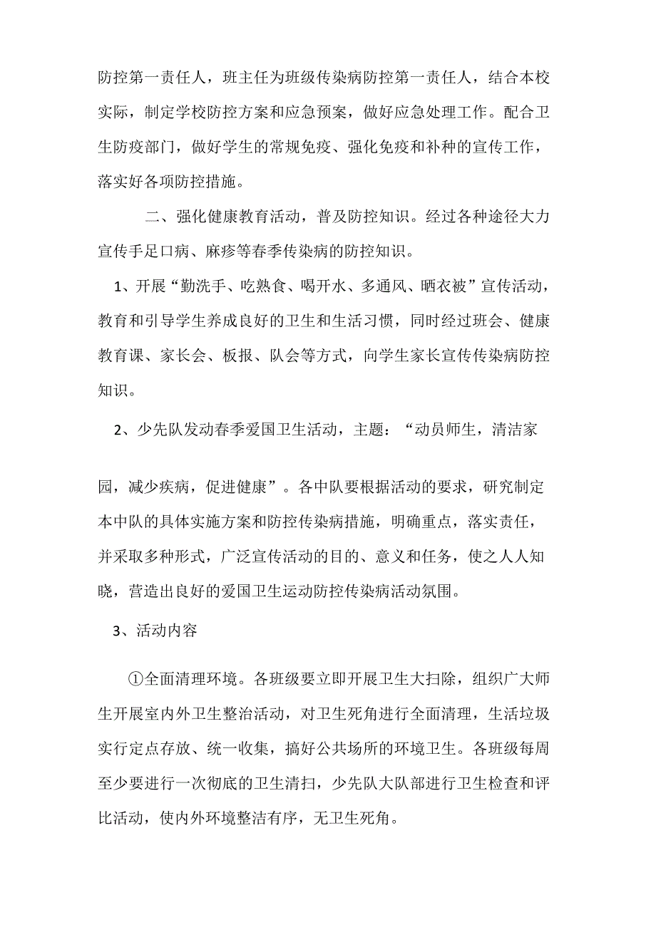 手足口病预防方案应急预案.docx_第2页