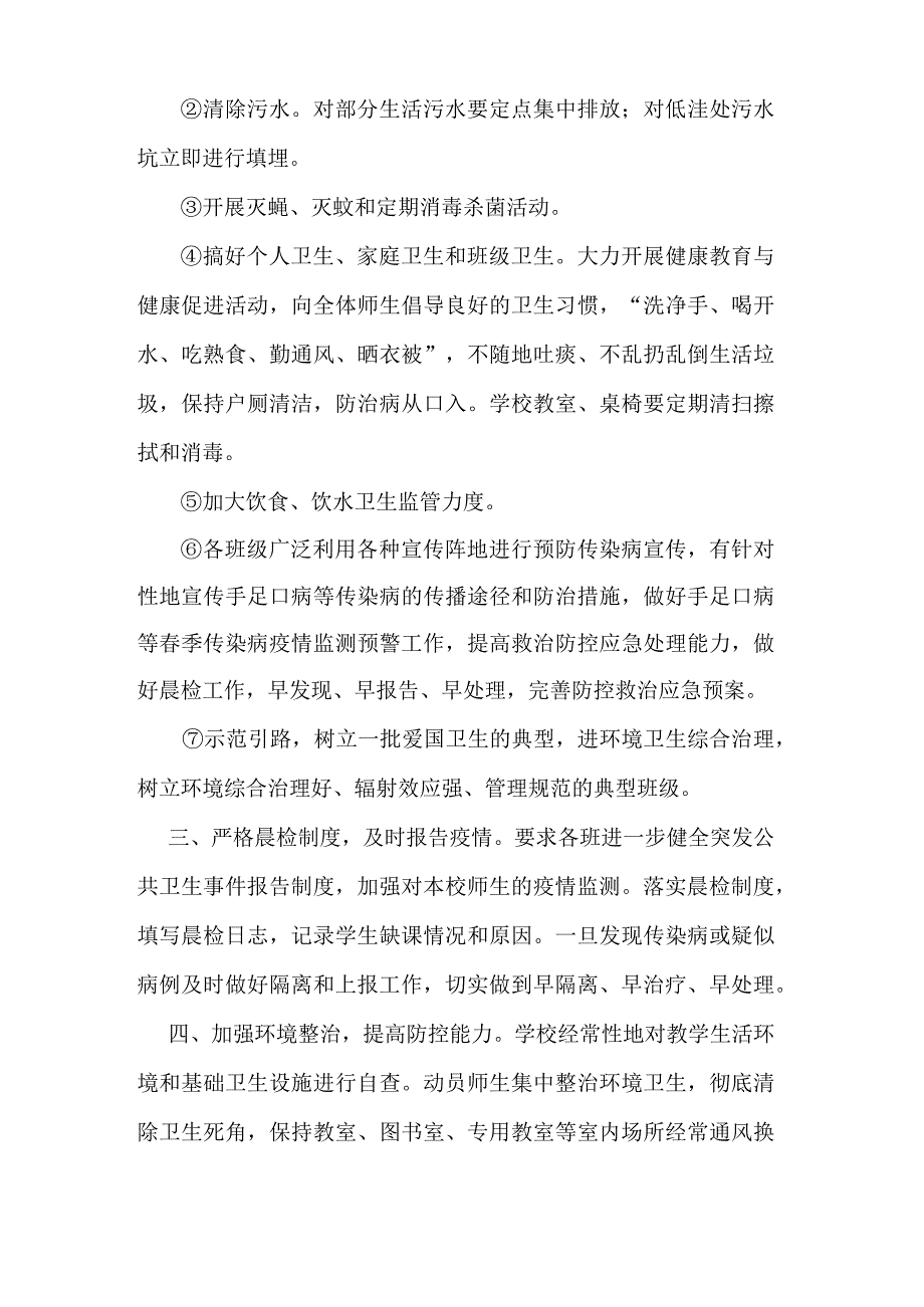 手足口病预防方案应急预案.docx_第3页