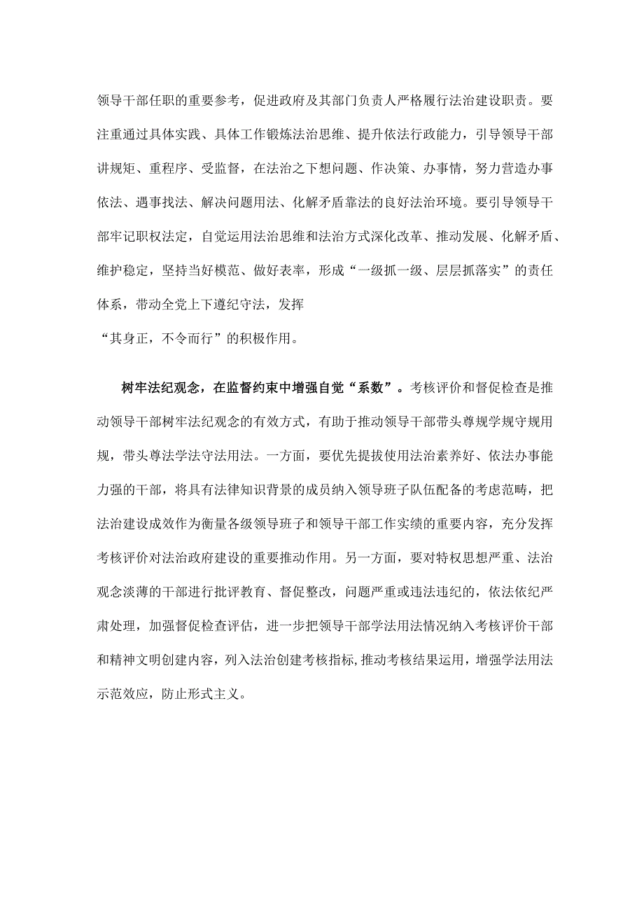 学习宣贯《关于建立领导干部应知应会党内法规和国家法律清单制度的意见》发言稿.docx_第2页