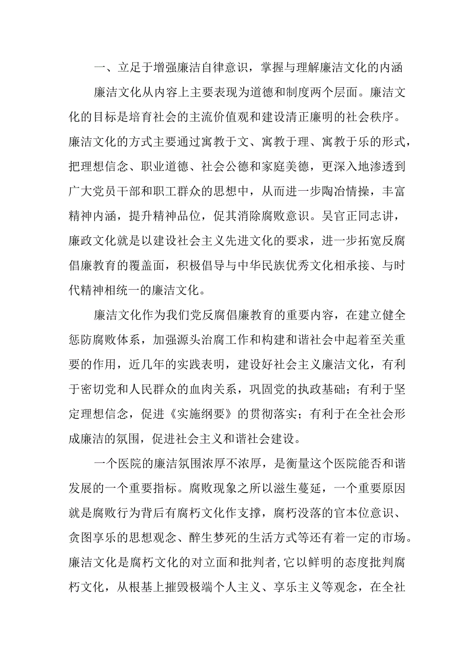 医生廉洁自律自查自纠报告二十一篇.docx_第3页