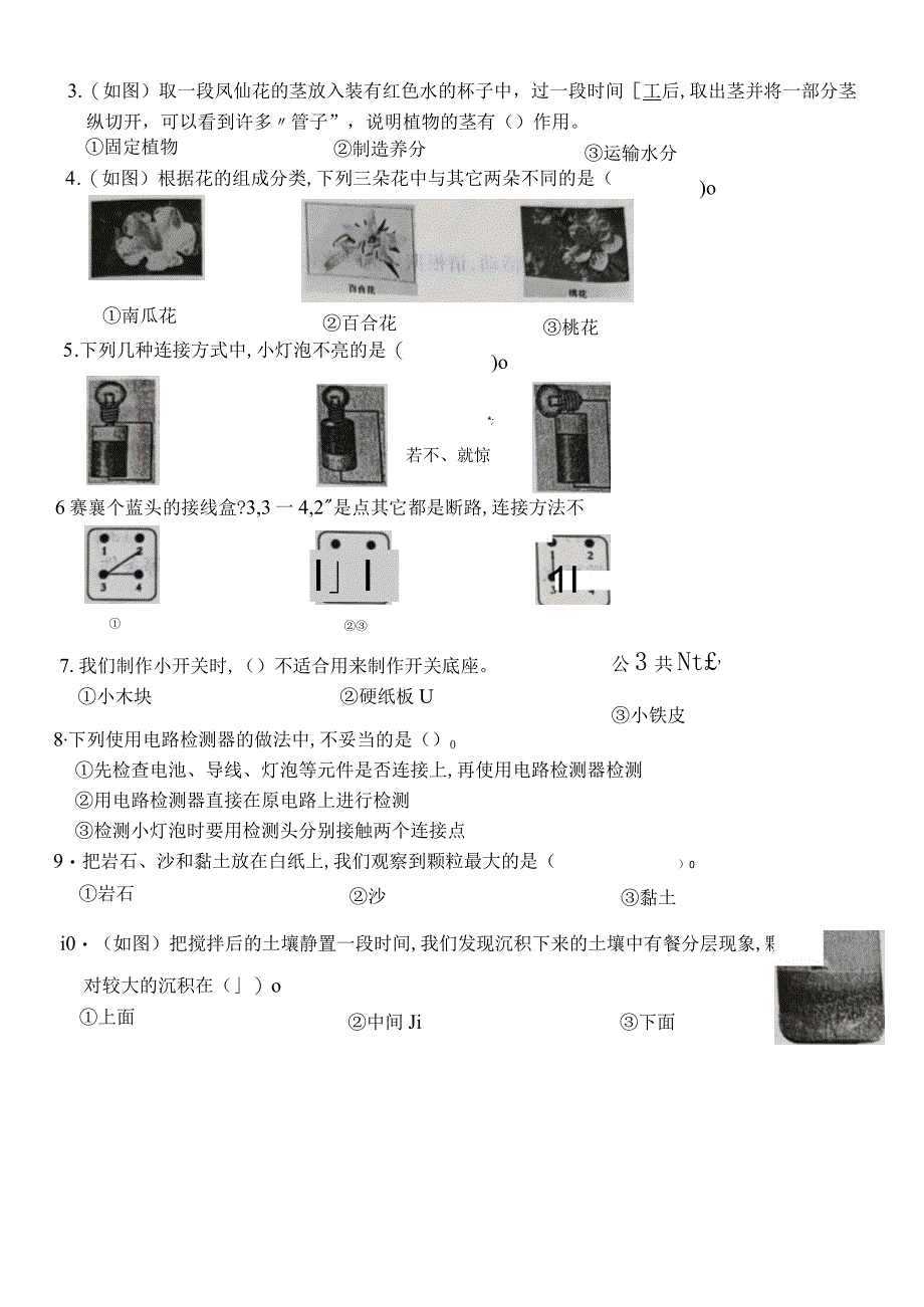 江苏省徐州市沛县2022-2023学年四年级下学期6月期末科学试题.docx_第3页