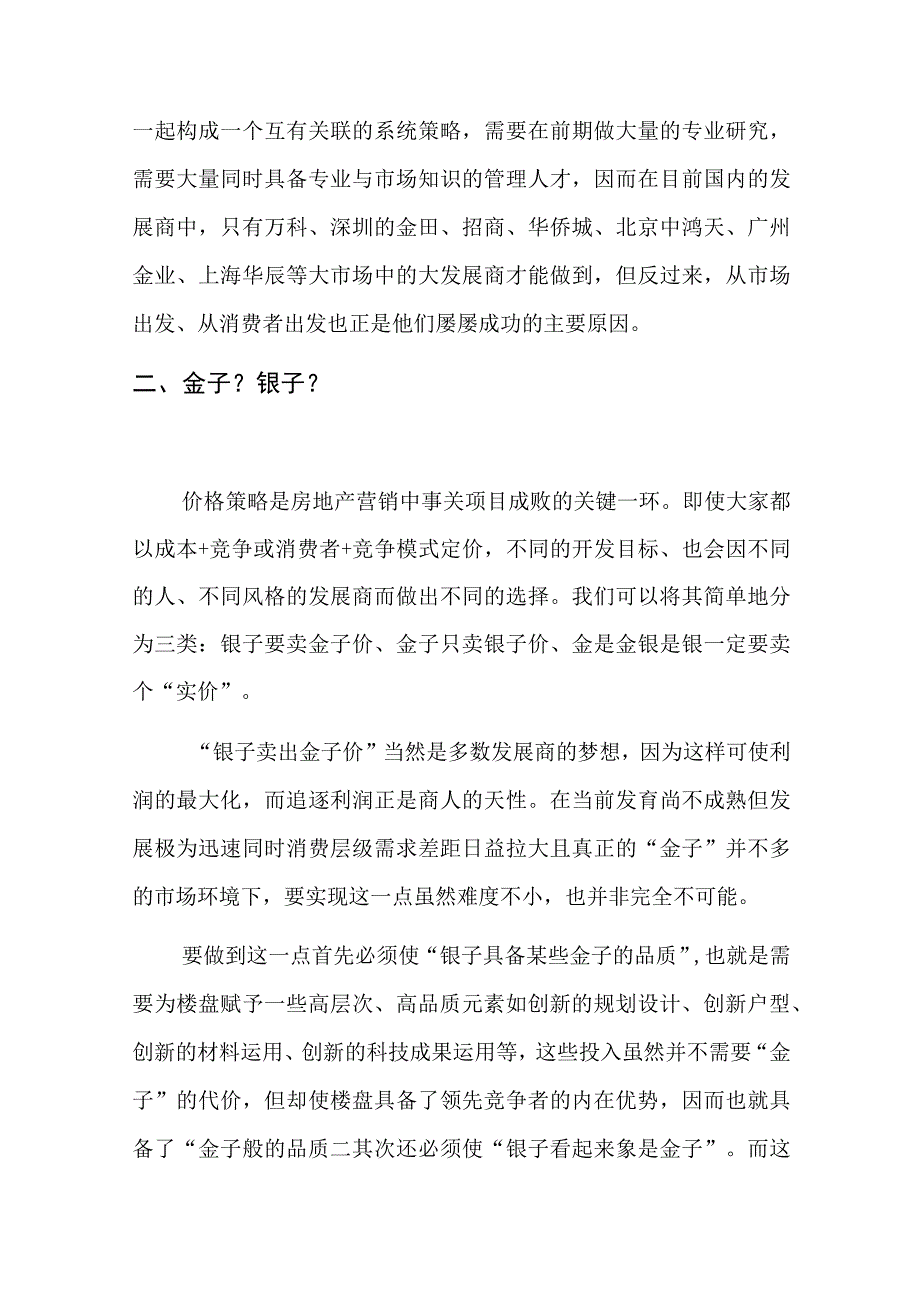 房地产销售经理培训—房地产价格策略.docx_第3页