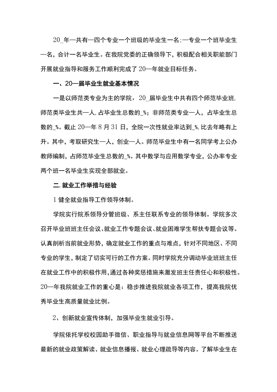 大学生个人总结报告范文.docx_第1页