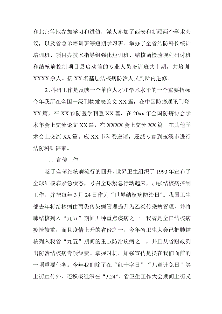 医疗廉洁自查自纠报告 篇14.docx_第2页