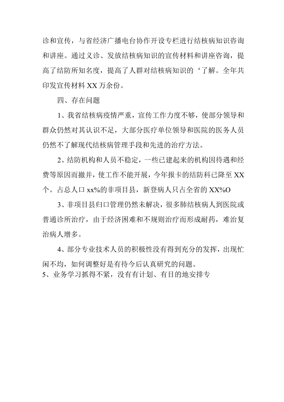 医疗廉洁自查自纠报告 篇14.docx_第3页