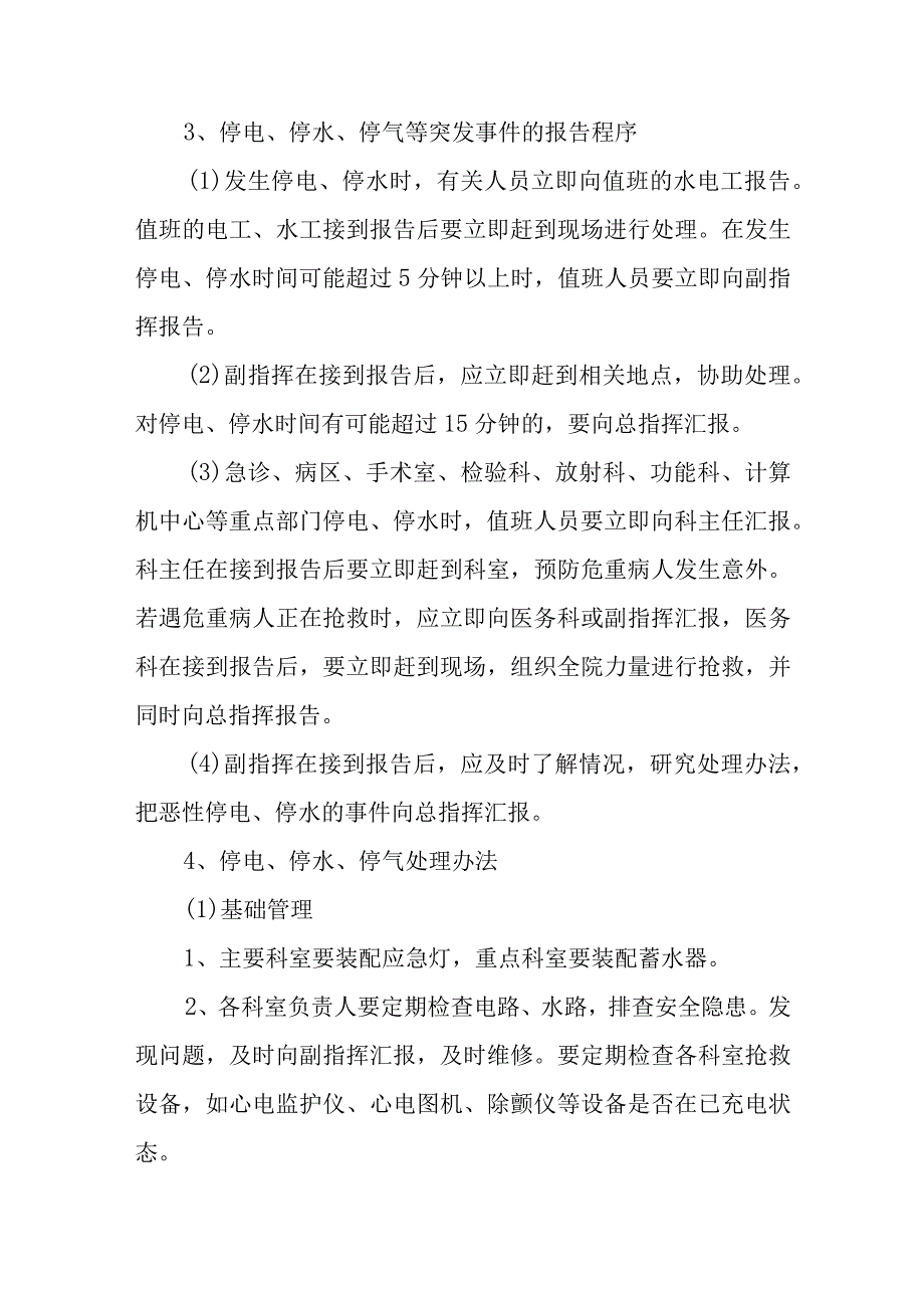 医院停电应急预案演练脚本 篇1.docx_第2页