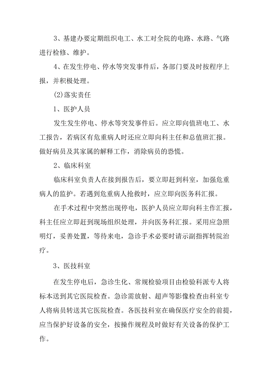 医院停电应急预案演练脚本 篇1.docx_第3页