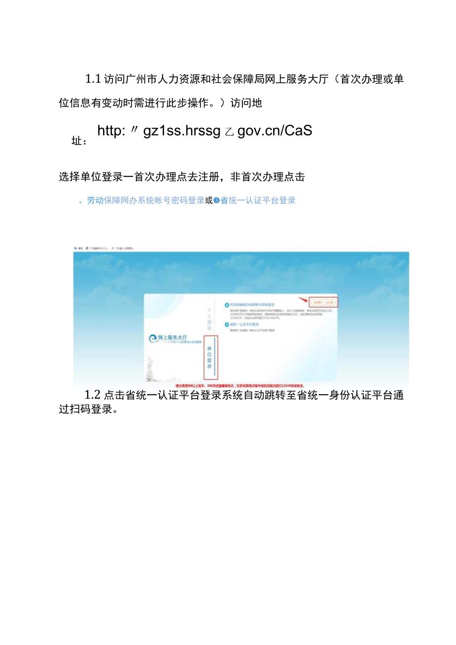 吸纳脱贫人口就业补贴申领操作指引.docx_第2页