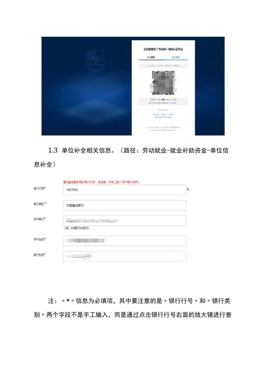 吸纳脱贫人口就业补贴申领操作指引.docx_第3页