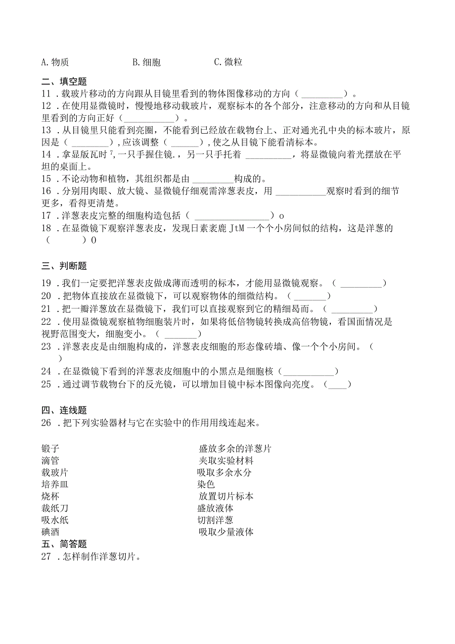 教科版科学六上1.4《观察洋葱表皮细胞》课后练习(1).docx_第3页