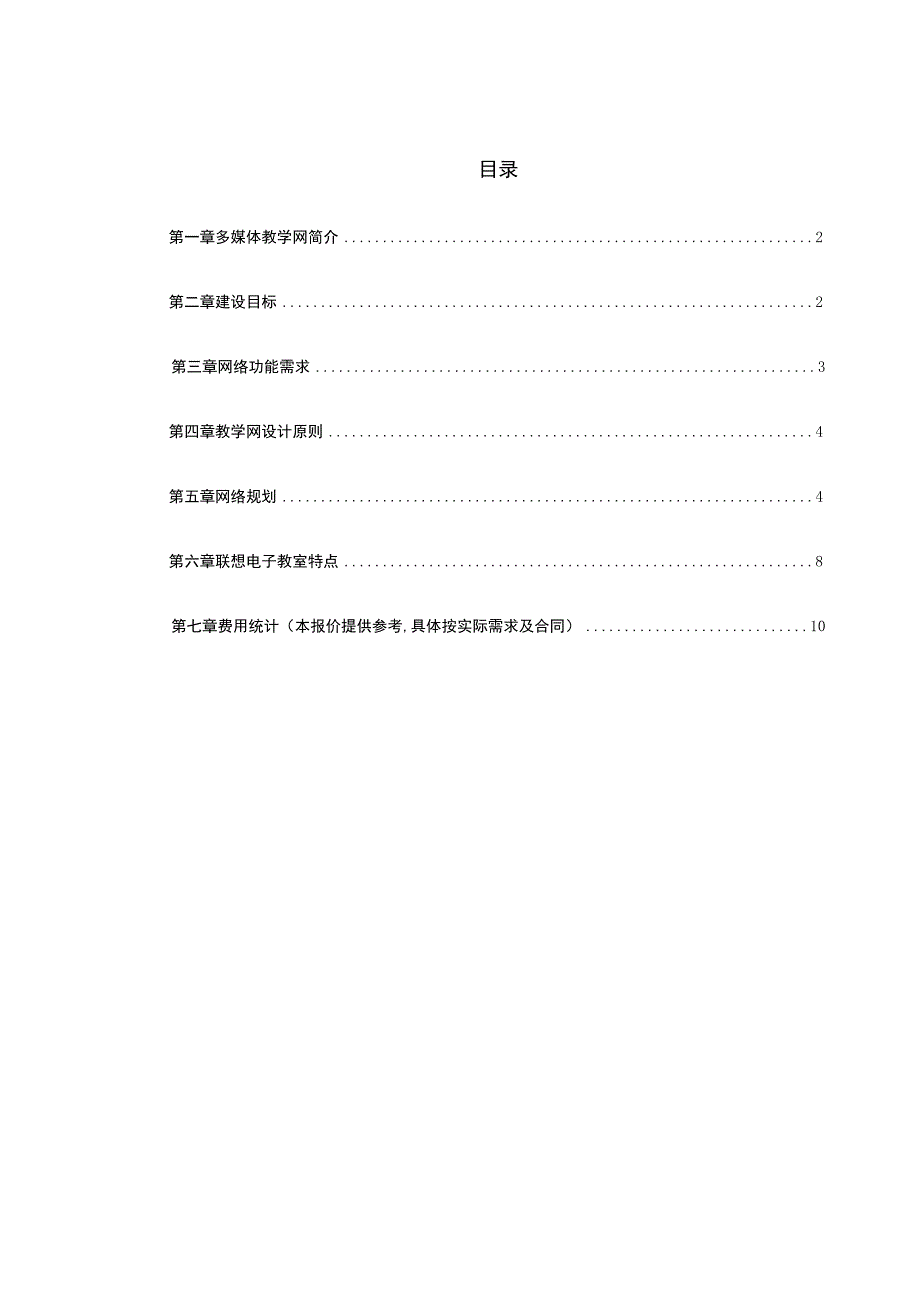 某市电大多媒体教学网建设方案.docx_第1页