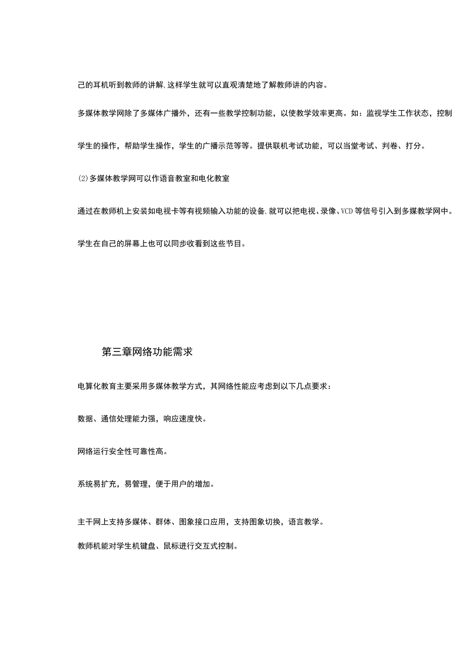 某市电大多媒体教学网建设方案.docx_第3页