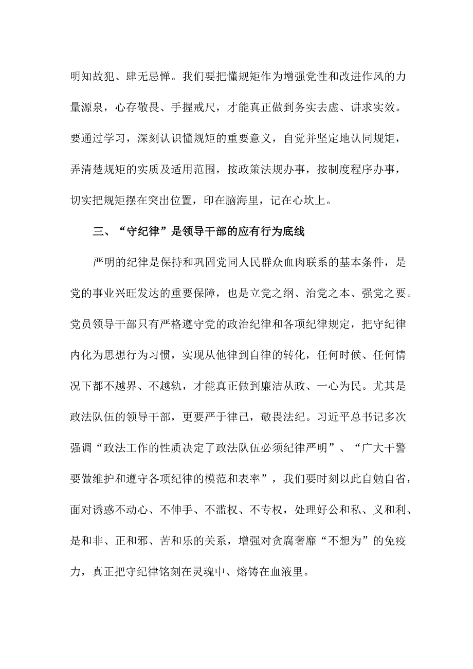 派出所所长读《论党的自我革命》心得体会 （汇编5份）.docx_第3页