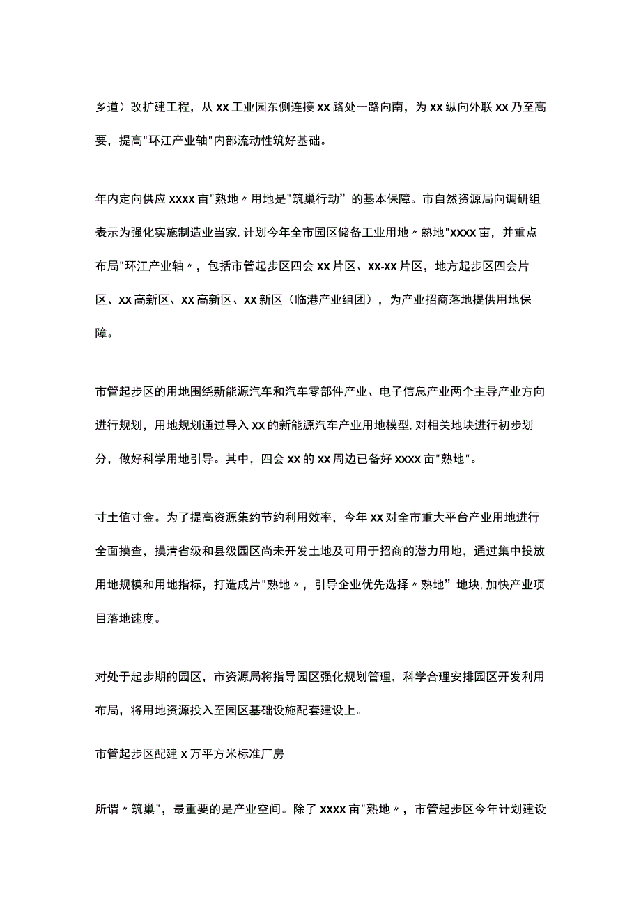 构建现代化设施体系支撑产业园高质量发展材料.docx_第2页