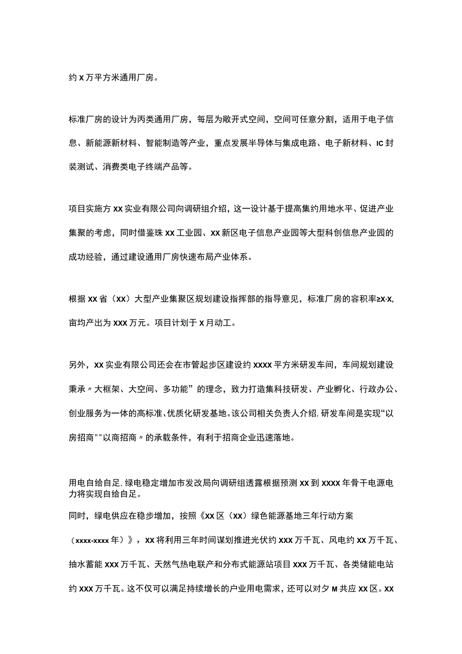 构建现代化设施体系支撑产业园高质量发展材料.docx_第3页