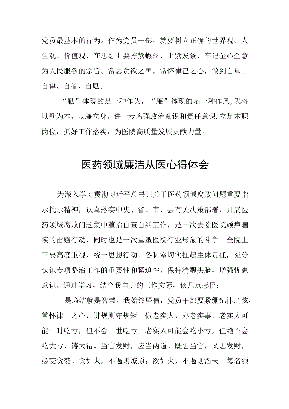 医院党员干部廉洁教育心得体会范文八篇.docx_第2页