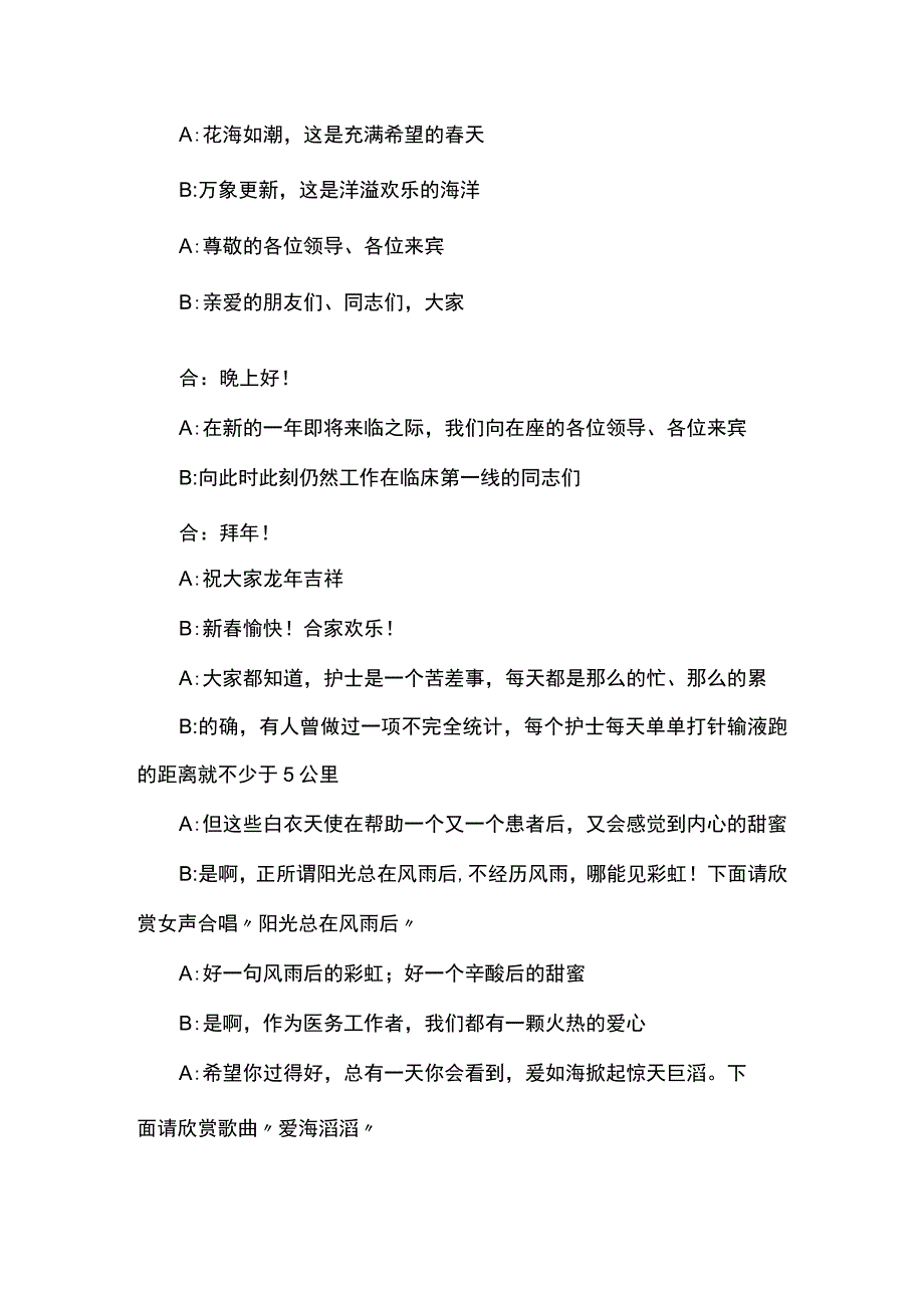 医院春节联欢晚会主持词.docx_第1页