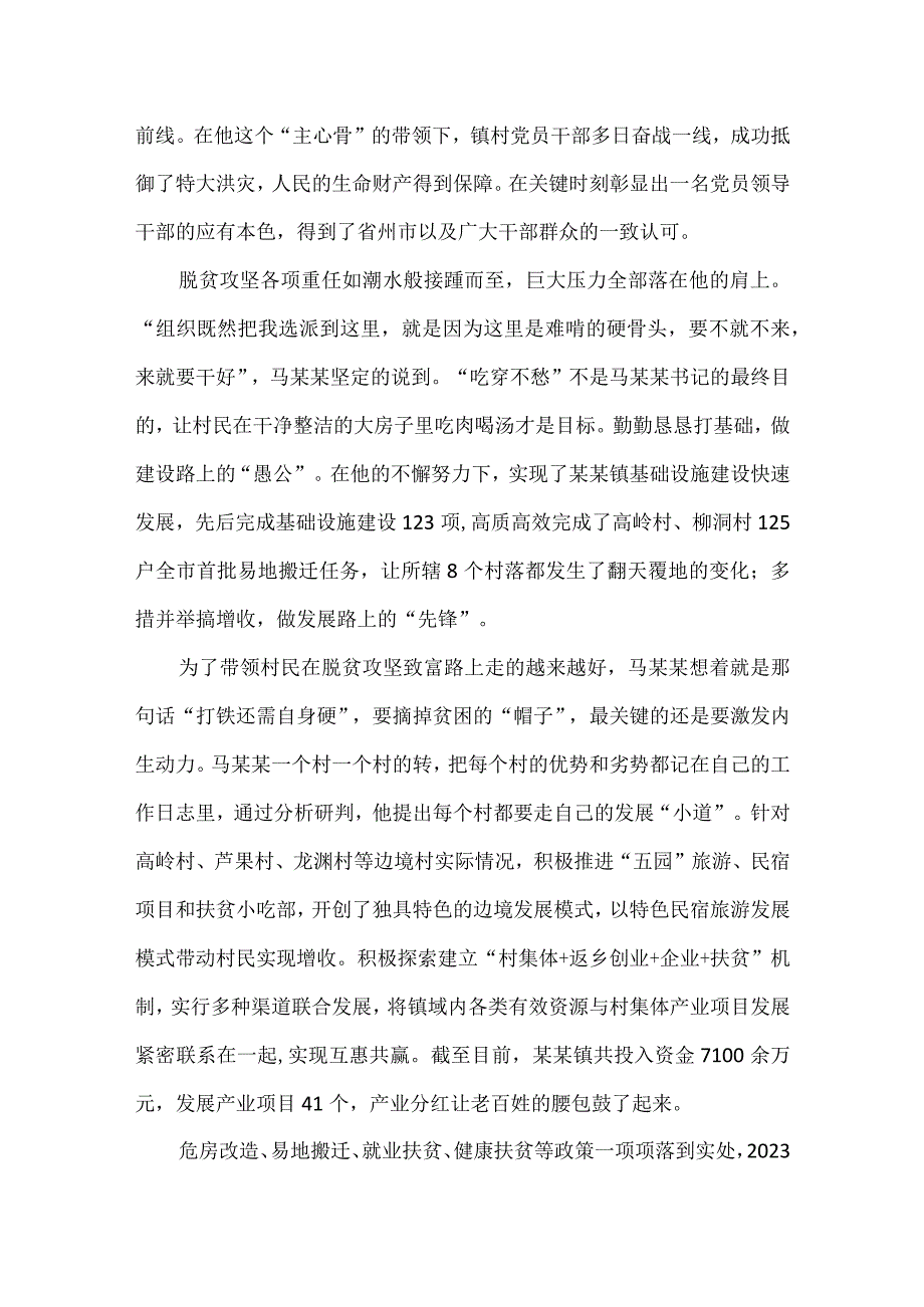 扶贫攻坚事迹2000字.docx_第3页