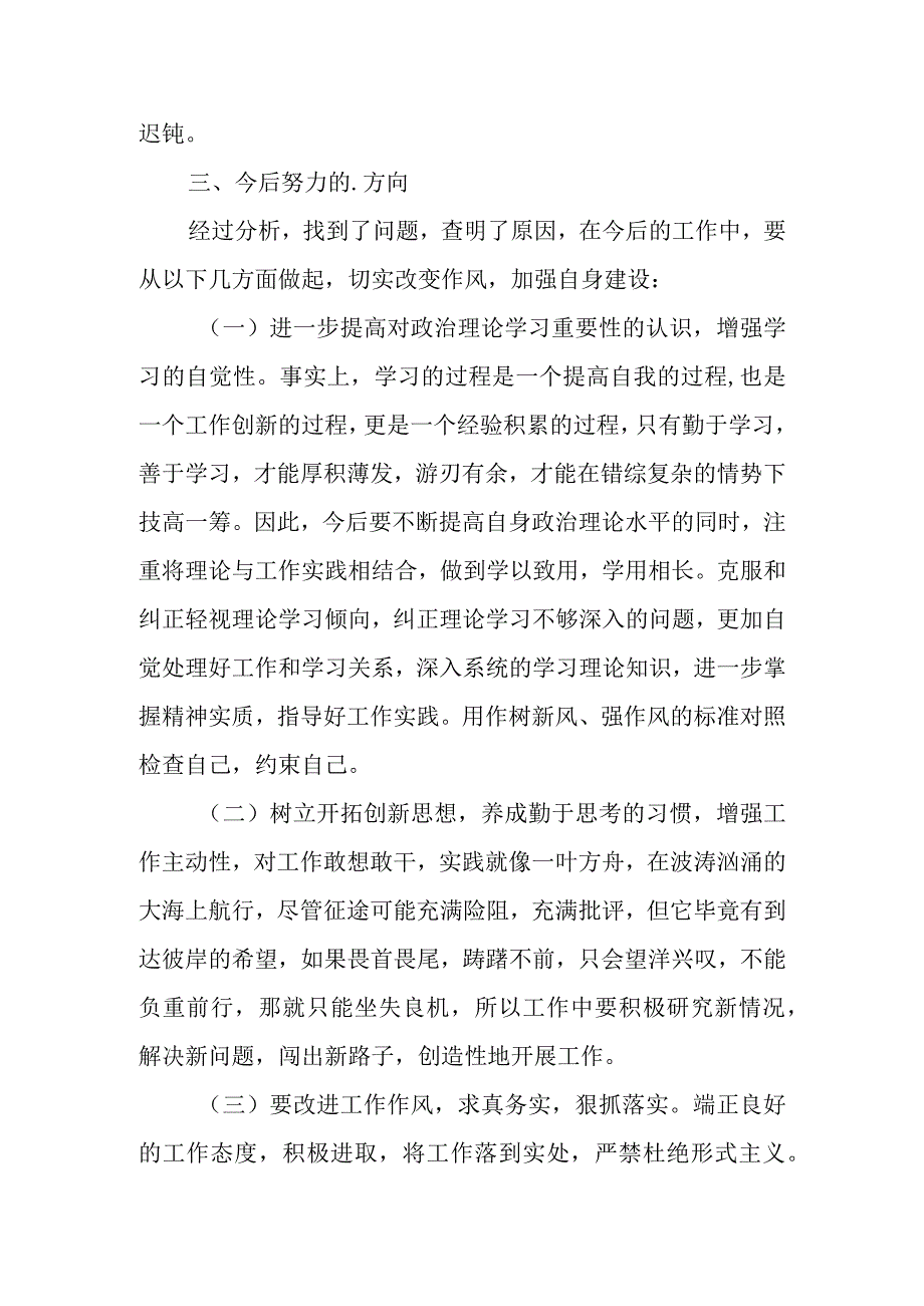 医疗领域腐败和不正之风自查自纠报告3.docx_第2页