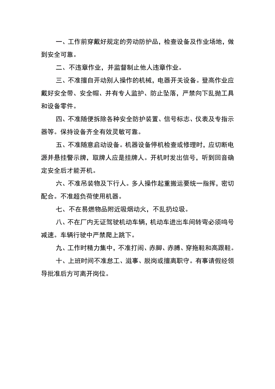 安全检查制度范文.docx_第2页