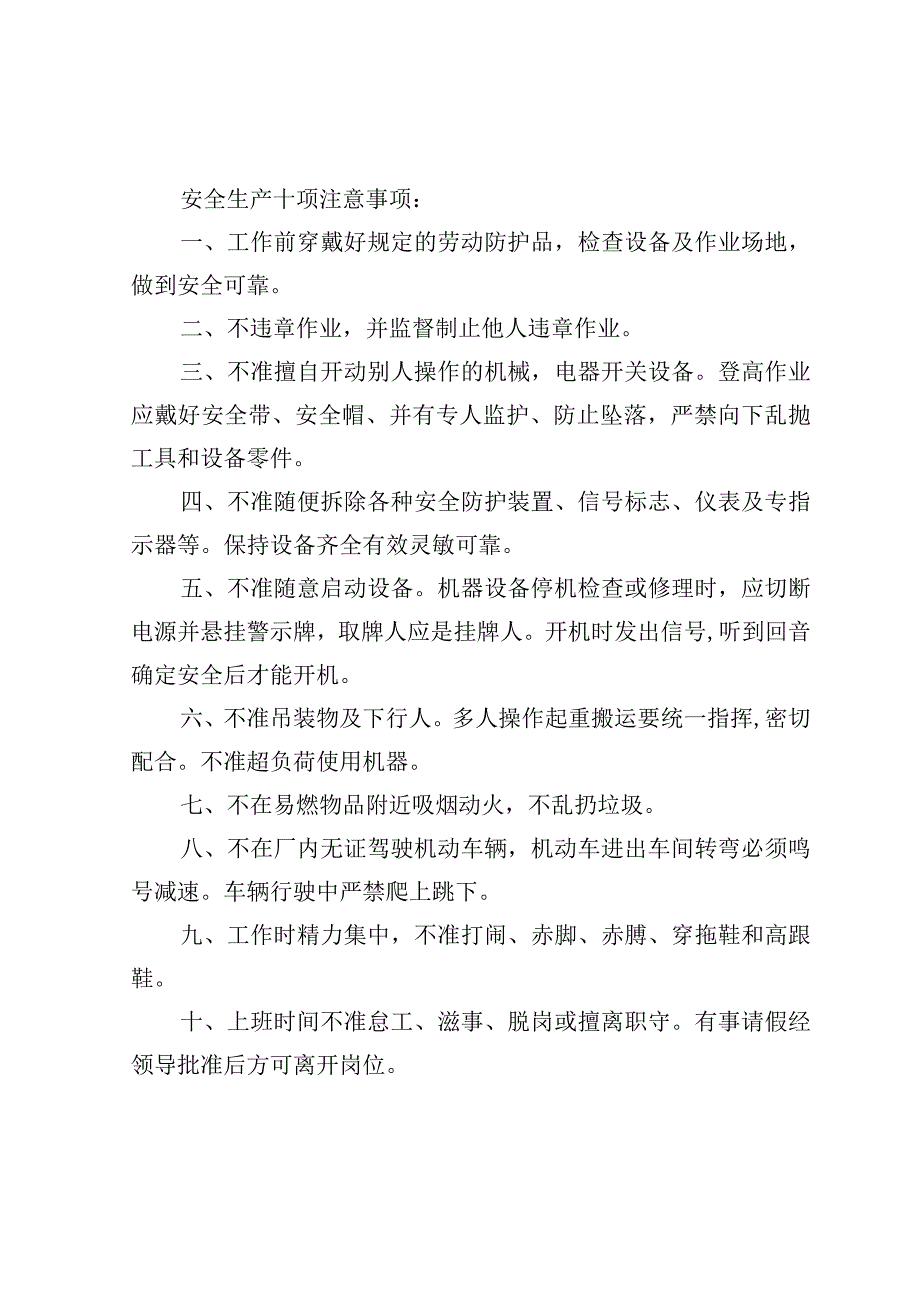 圆盘锯安全技术要求和验收表范文.docx_第3页