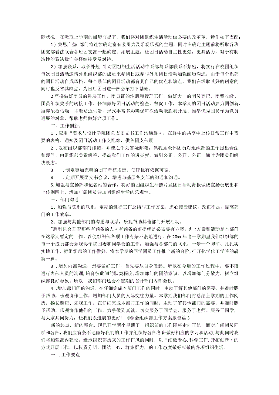 学生会组织部工作计划报告.docx_第3页