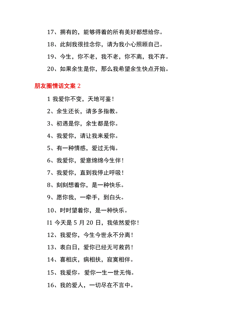 朋友圈情话文案模板.docx_第3页