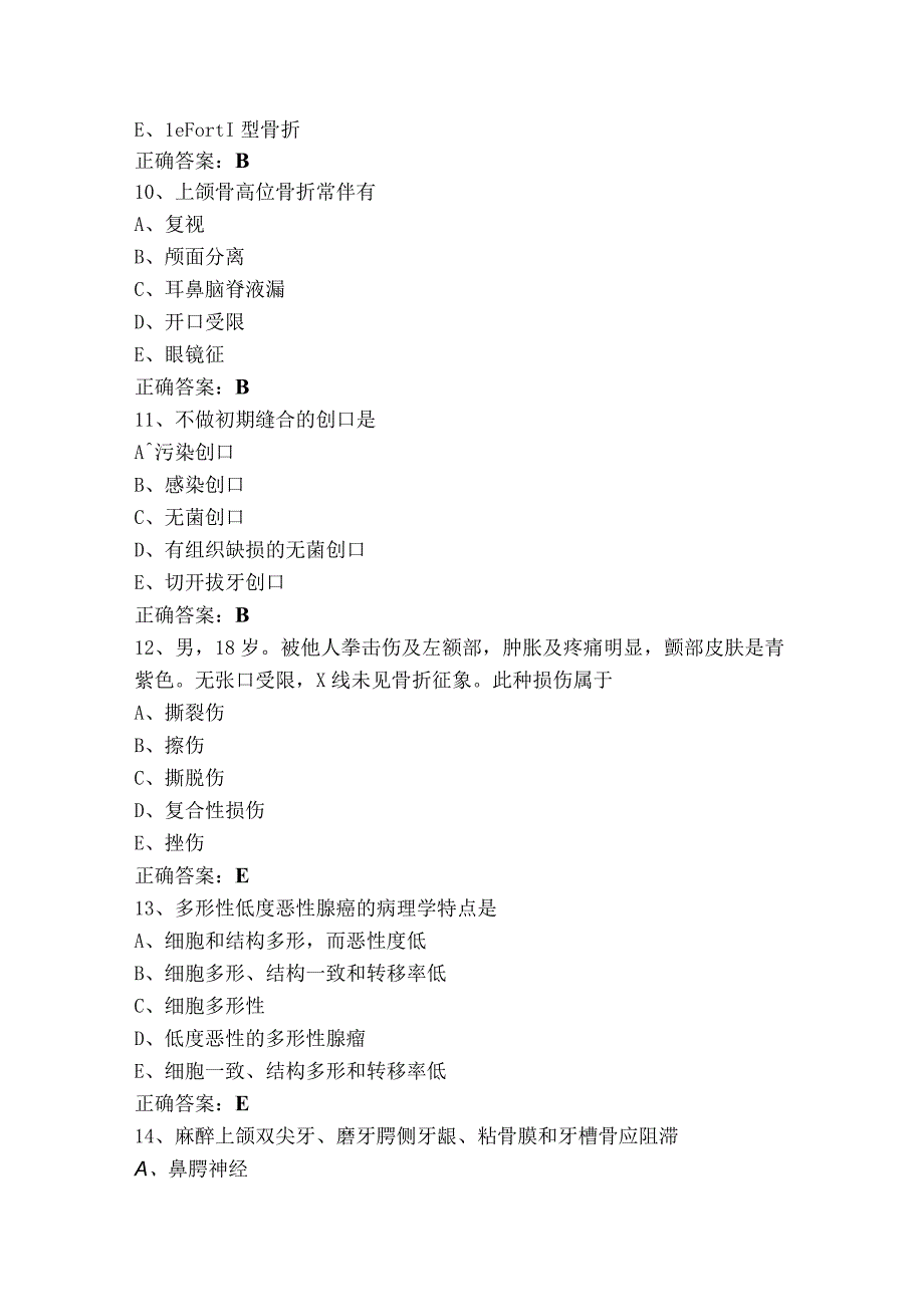 口腔颌面外科学试题与答案.docx_第3页