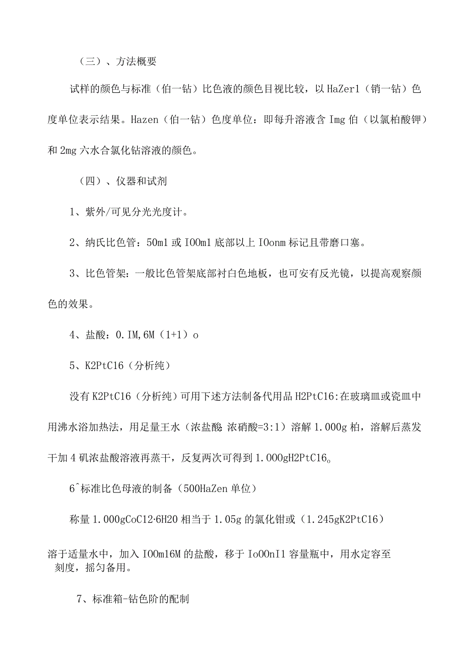 实验室二甲基烯丙醇质量检测操作规程.docx_第2页