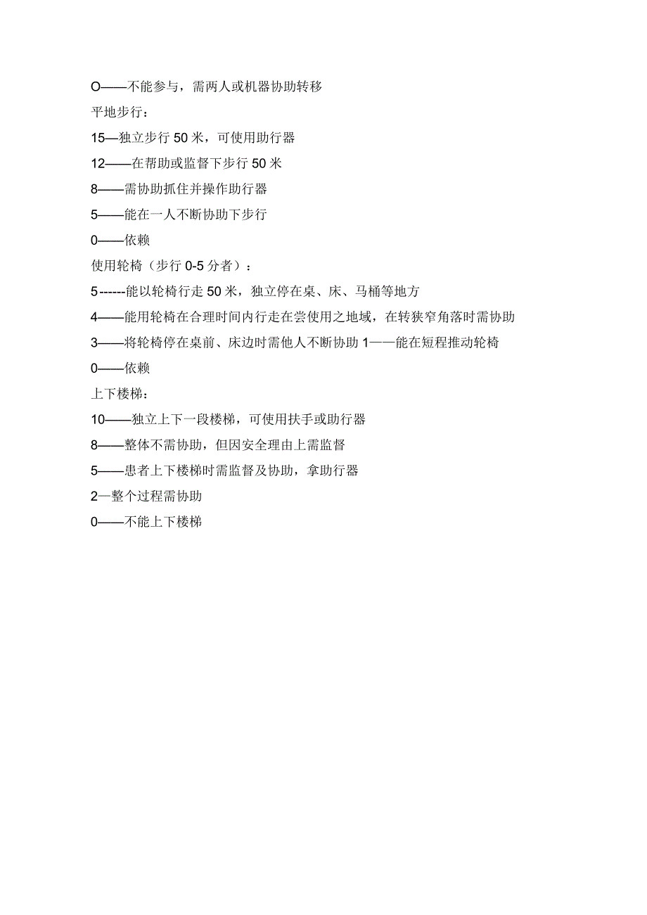 日常生活活动表ADL.docx_第3页