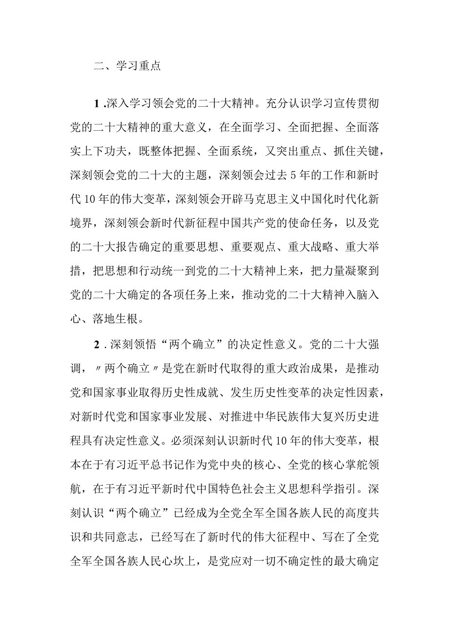 局党组理论学习中心组2023年专题学习重点内容安排.docx_第2页