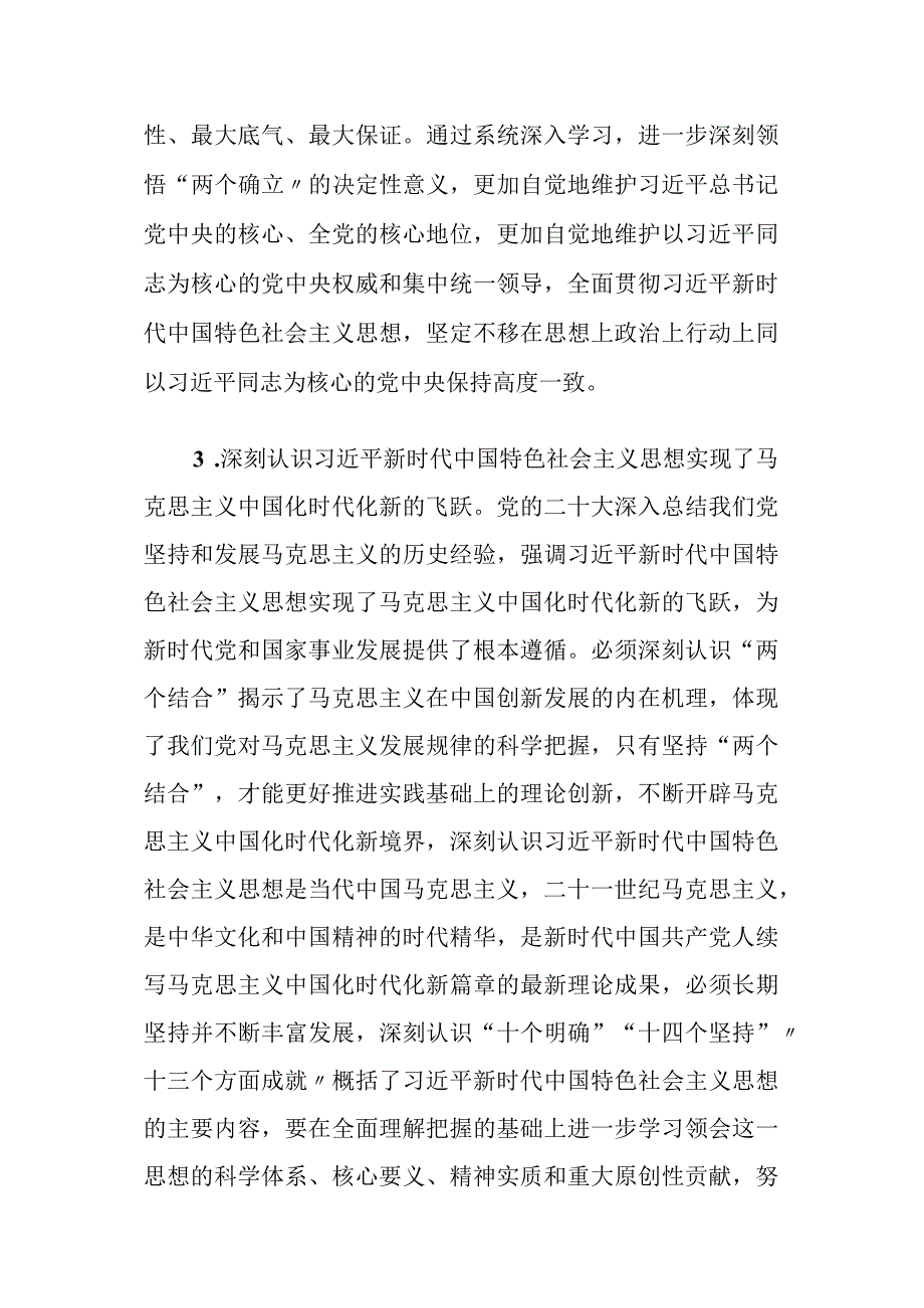 局党组理论学习中心组2023年专题学习重点内容安排.docx_第3页