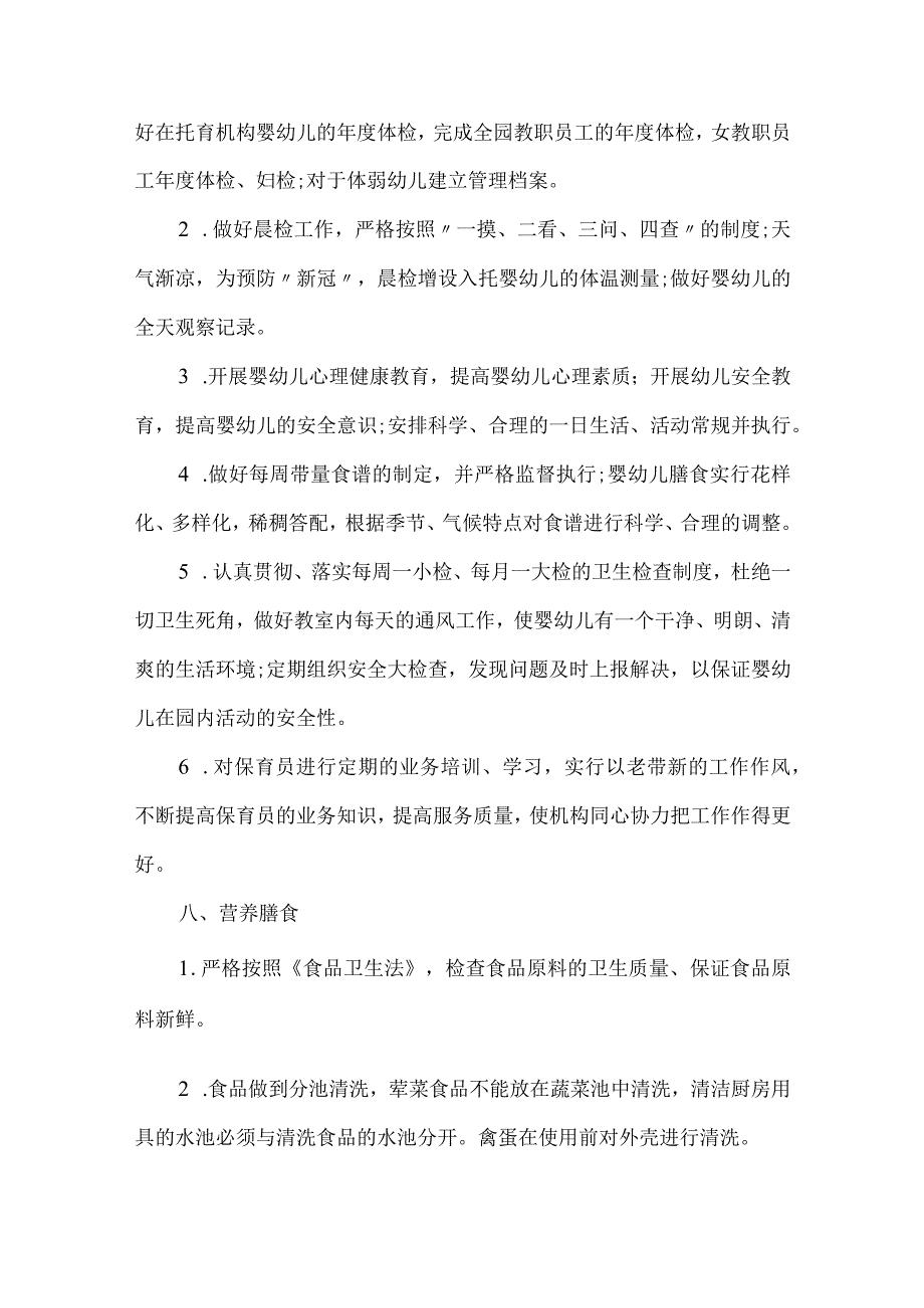 普惠性托育机构申请托育中心情况说明基本简介.docx_第3页