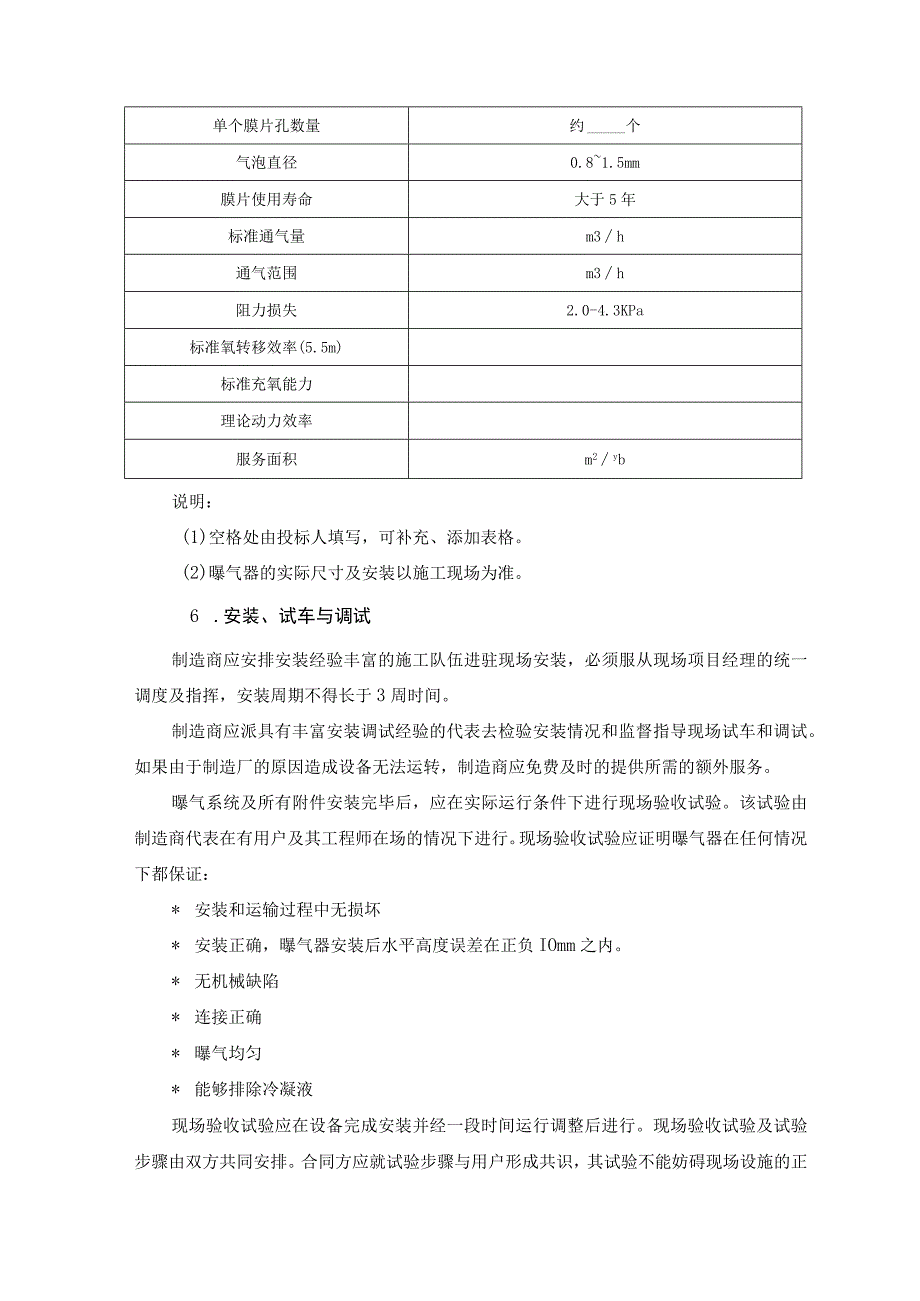 曝气系统技术说明(招投标专用).docx_第3页