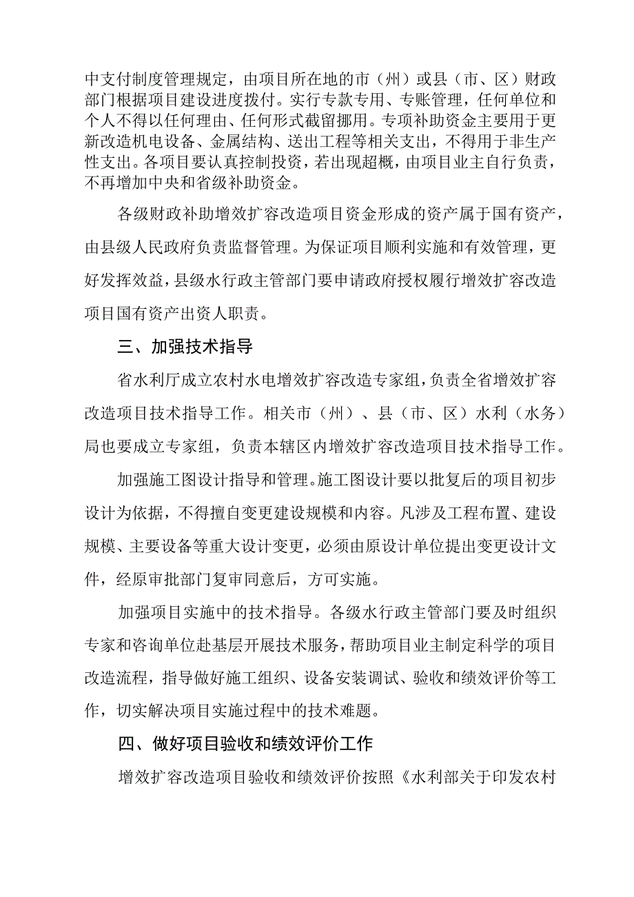 水利厅、财政厅关于加强农村水电增效扩容改造工作的通知.docx_第3页