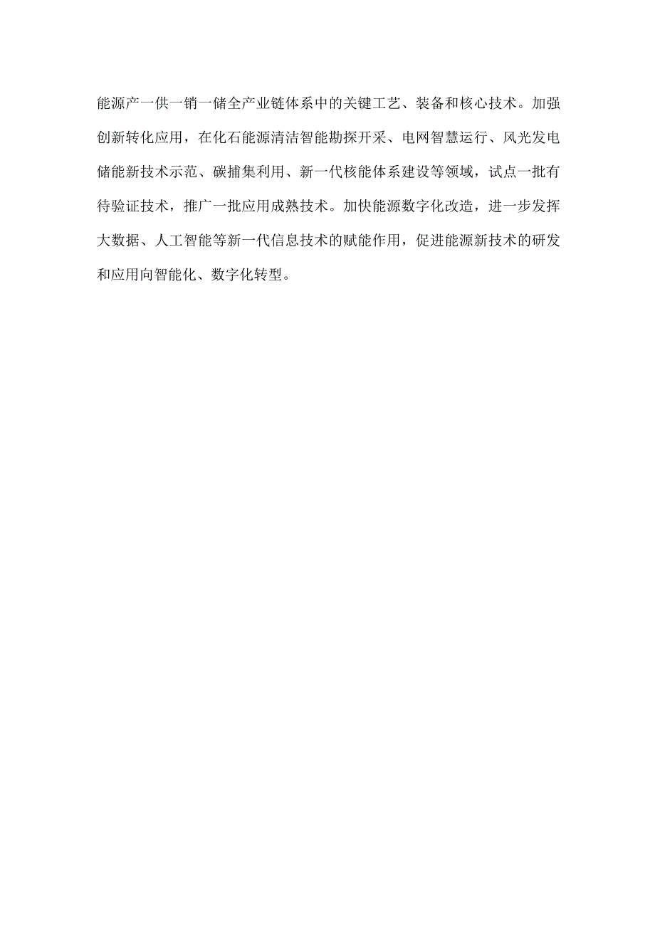 新型能源体系建设心得体会发言.docx_第3页