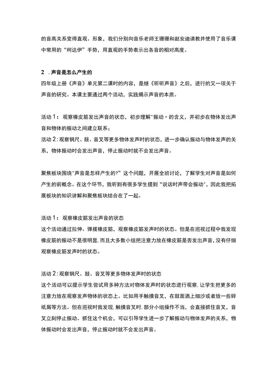 教科版科学四年级上册教学反思.docx_第2页