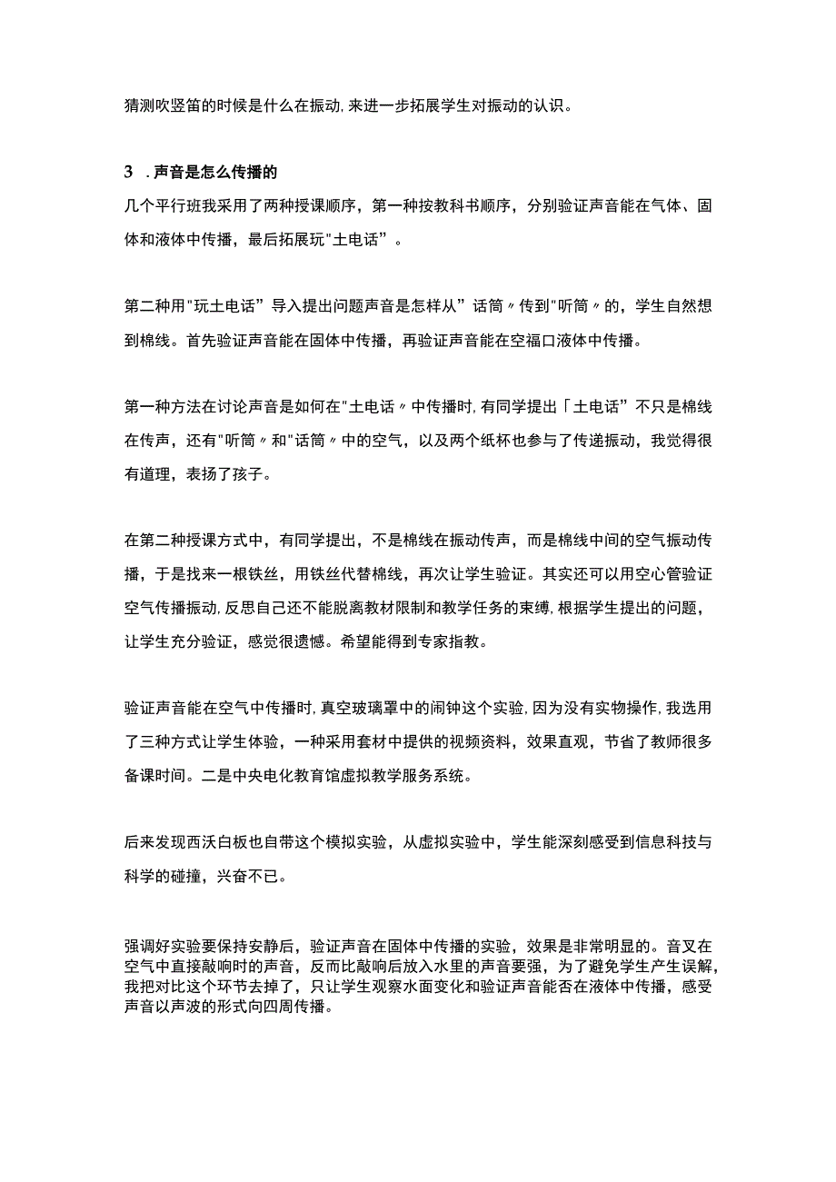 教科版科学四年级上册教学反思.docx_第3页