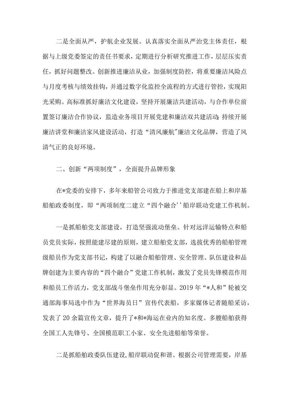 国企党支部经验交流：筑牢流动堡垒 奋楫时代航程.docx_第2页