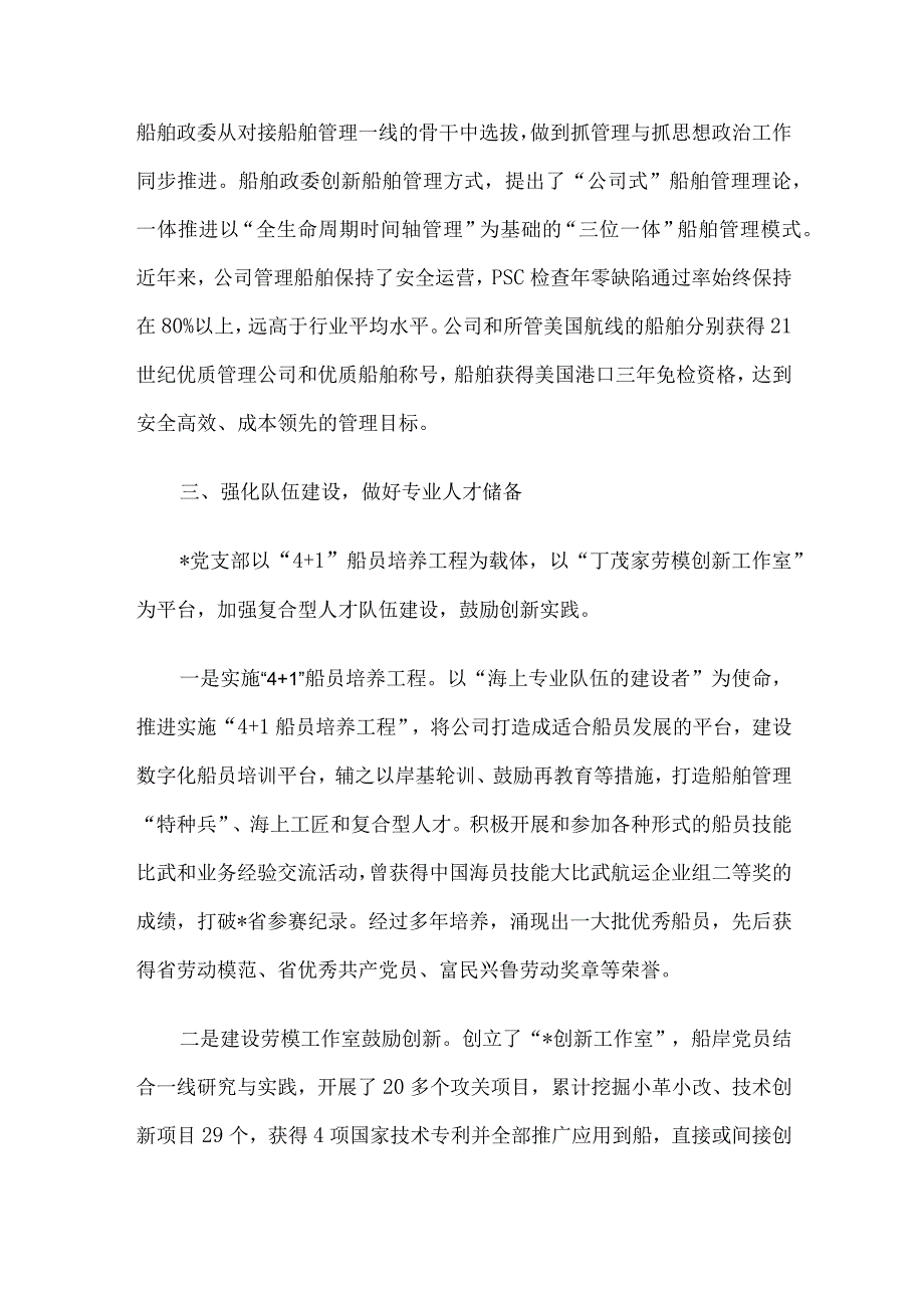 国企党支部经验交流：筑牢流动堡垒 奋楫时代航程.docx_第3页