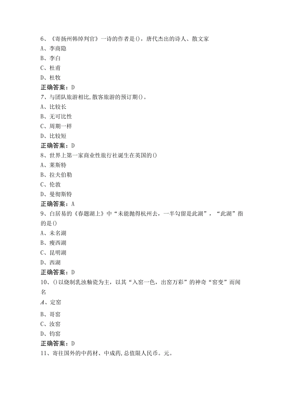 导游证基础习题及答案.docx_第2页