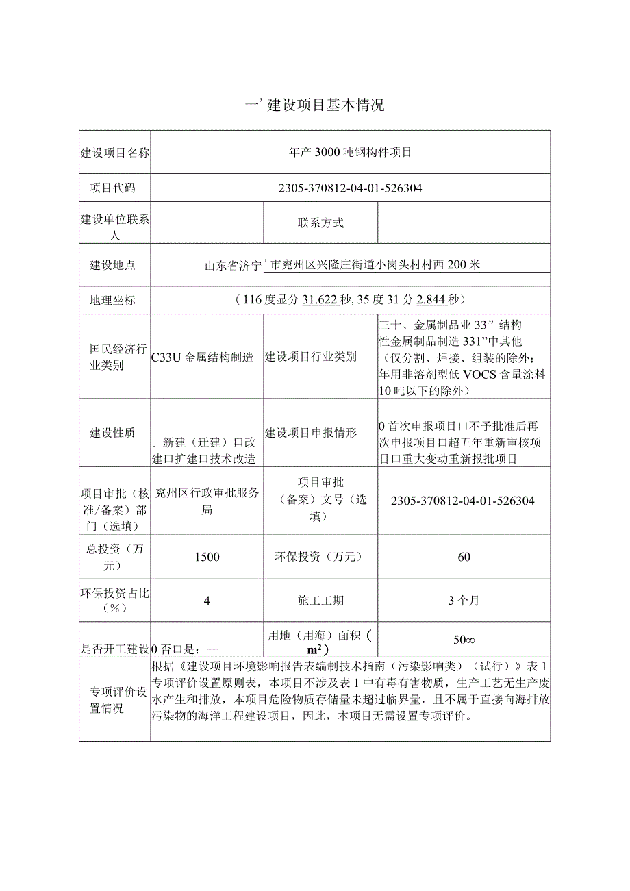 年产3000吨钢构件项目环评报告表.docx_第2页