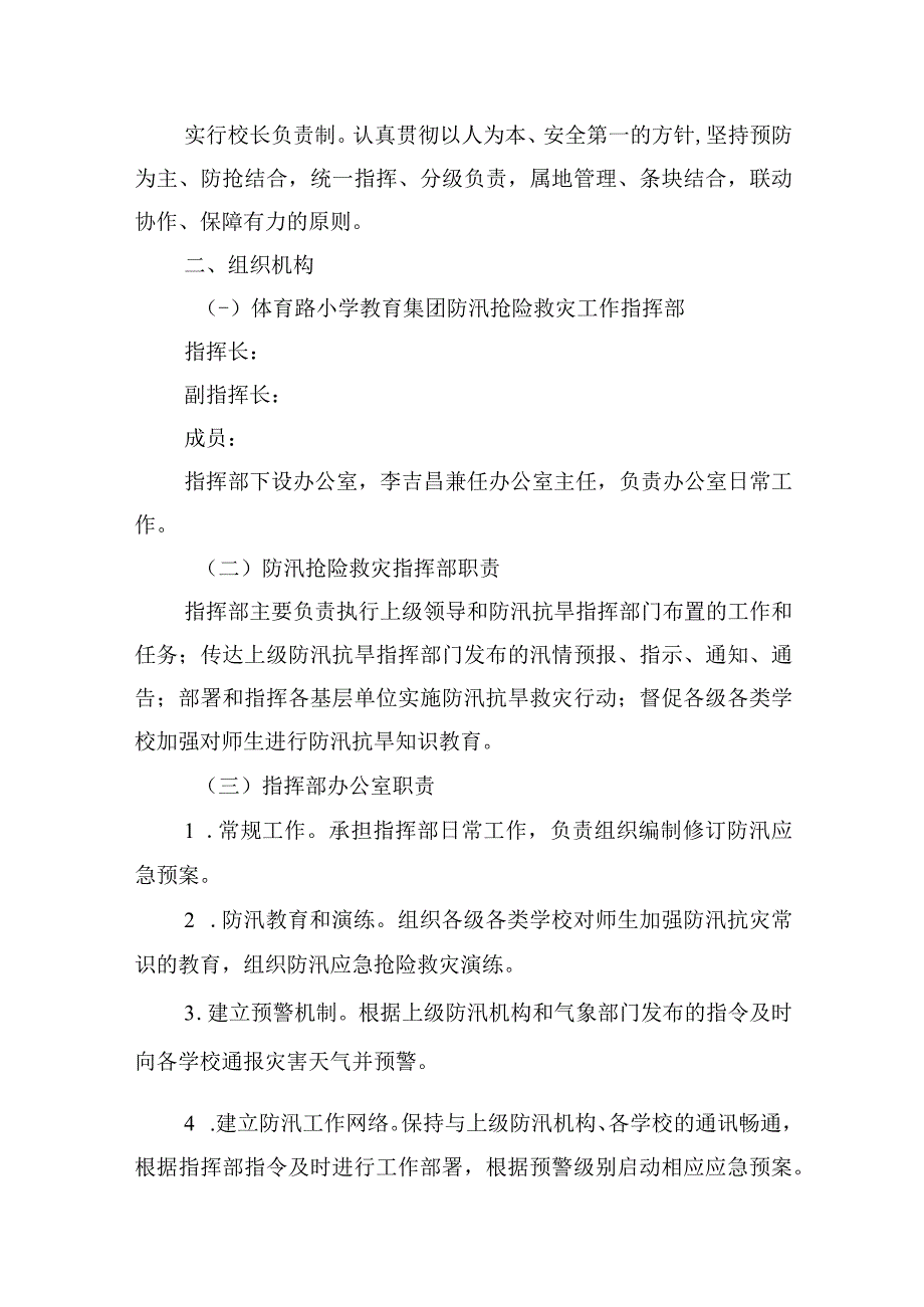 小学防汛应急预案.docx_第2页