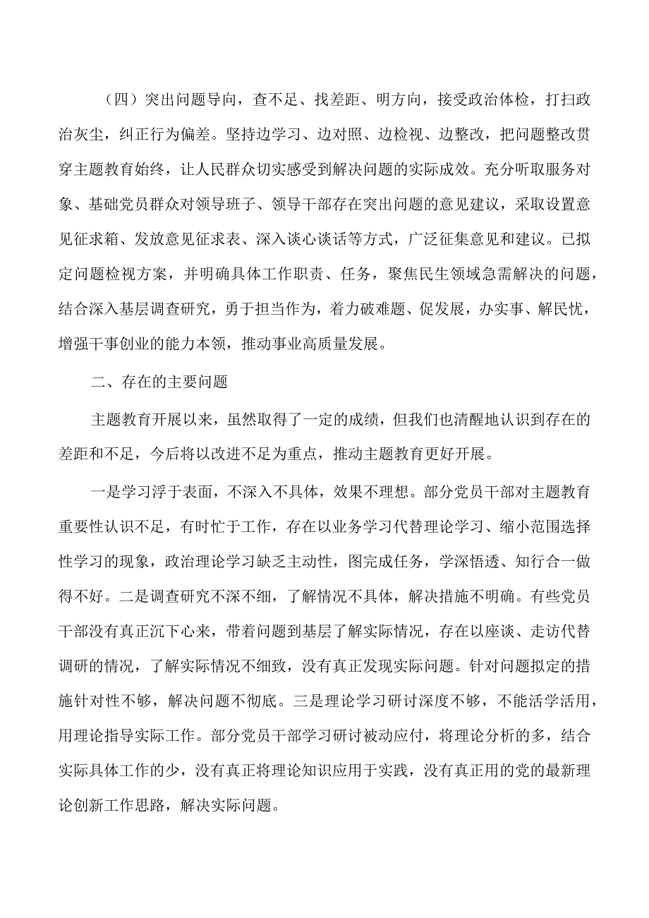 学习贯彻2023年教育阶段性汇报总结.docx_第3页