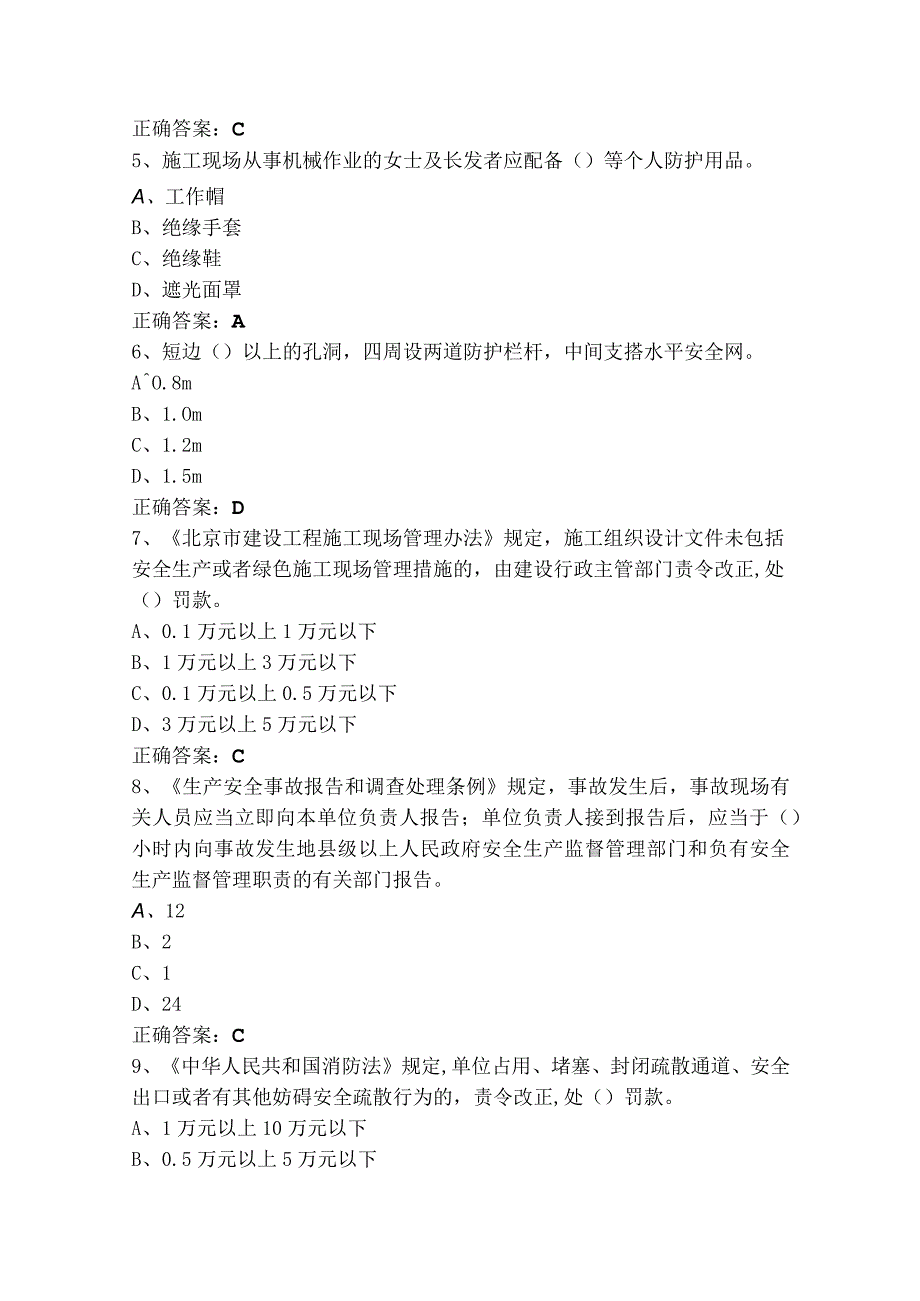 北京安全员A练习题+答案.docx_第2页