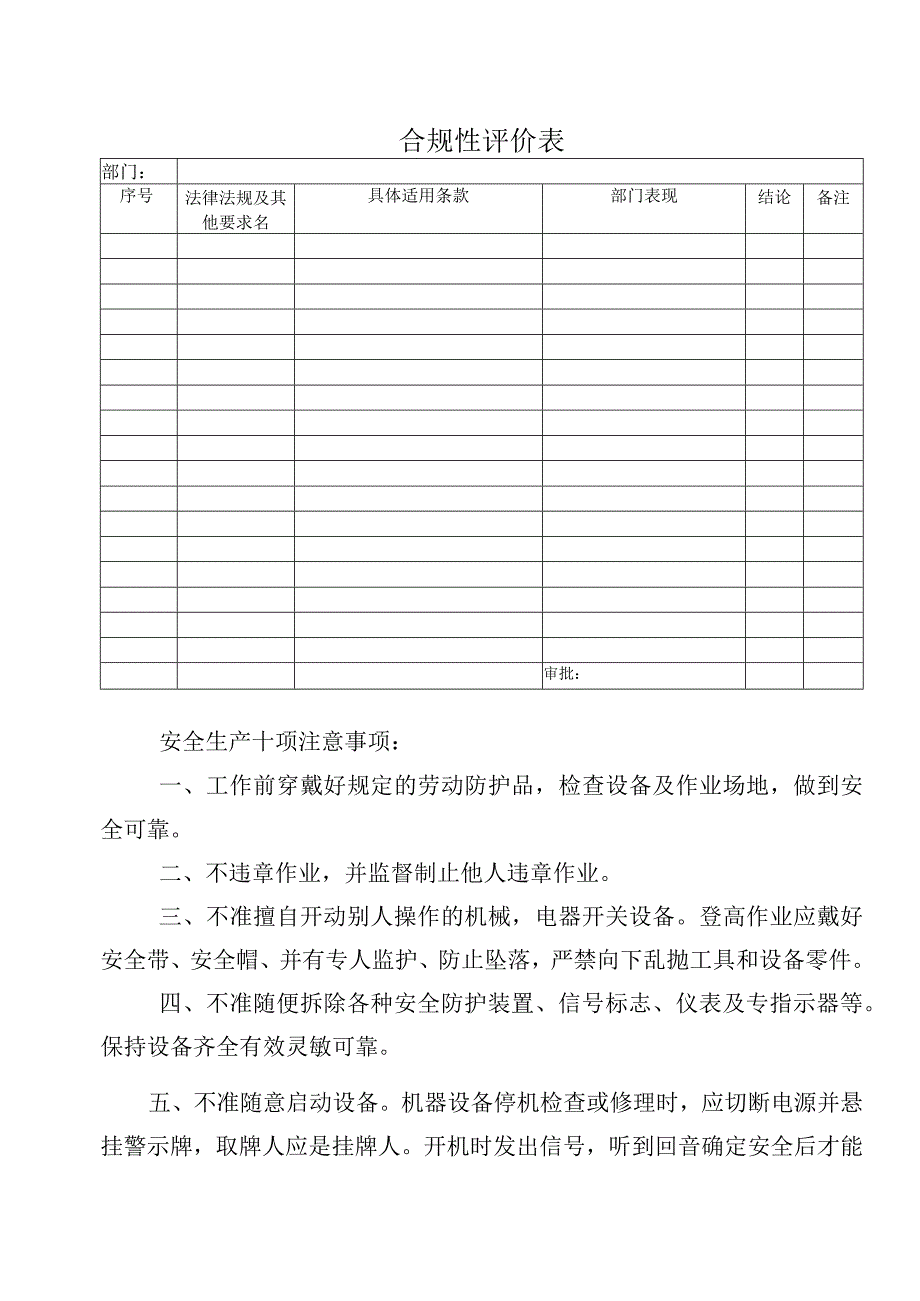 合规性评价程序改范文.docx_第3页