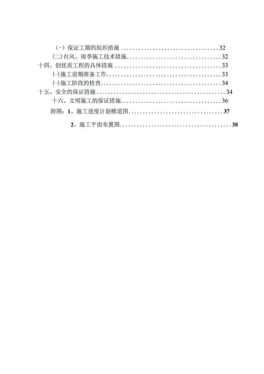 医院污水处理工程施工组织设计.docx_第3页