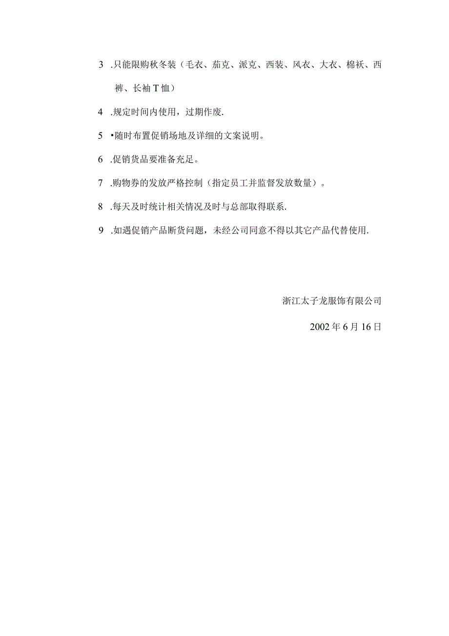 服装库存的促销方案.docx_第3页