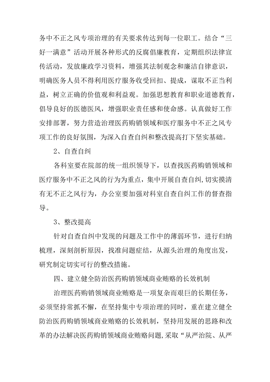 医院医药购销和医疗服务中不正之风第二阶段工作总结五篇.docx_第2页